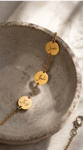 Gold plated Sabr Shukr Tawakkul Arabic calligraphy virtues disc bracelet
